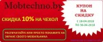 Акция на чехлы