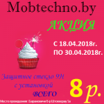Акция апреля на защитное стекло 9H