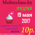 Акция на защитное стекло 9H