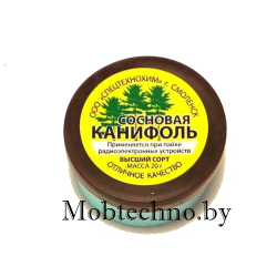 Канифоль сосновая 20гр