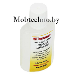 Флюс для пайки Паяльная кислота Rexant 30 мл 09-3610