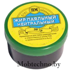 Жир паяльный нейтральный 20гр