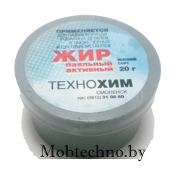 Жир паяльный активный 20гр