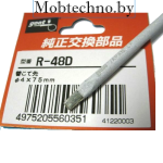 "Керамическое" жало goot R-48D